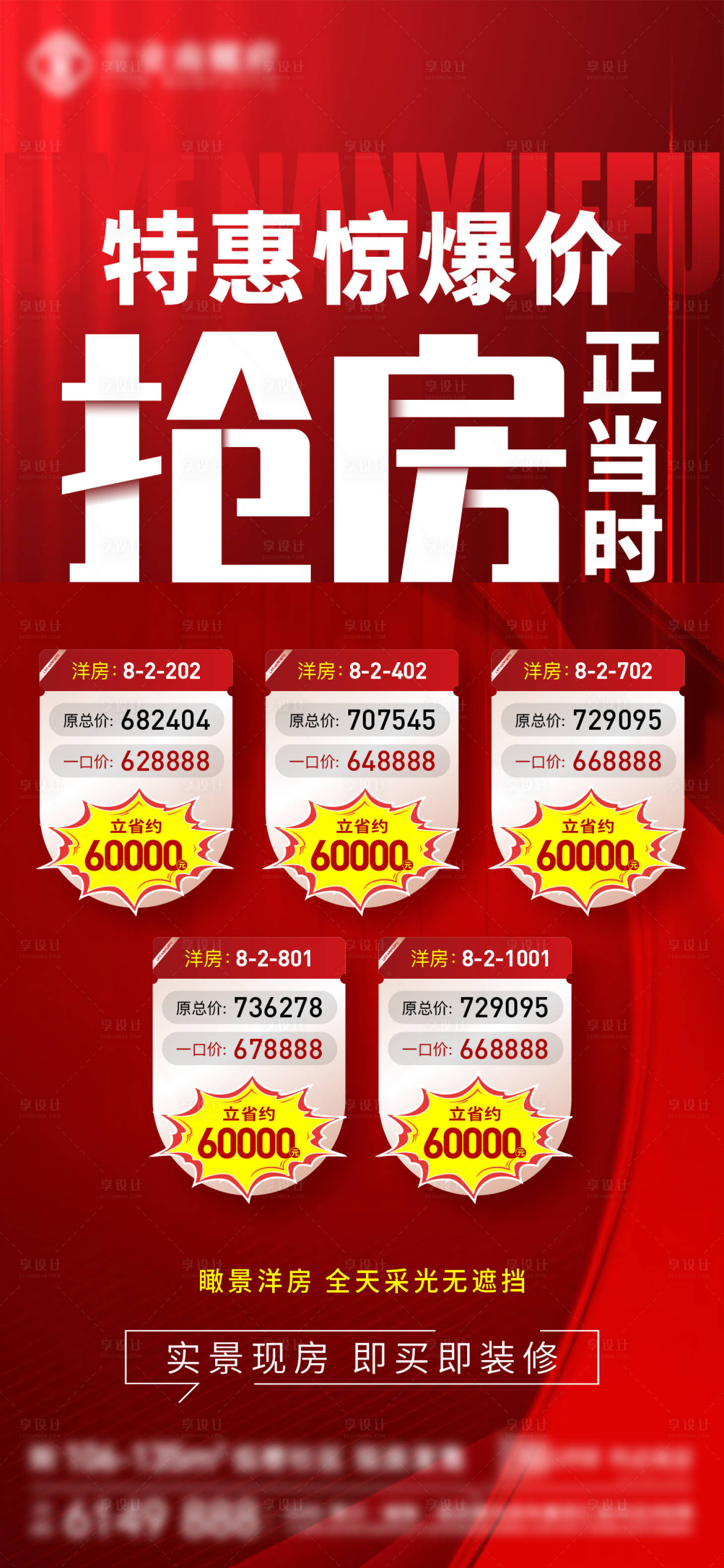 源文件下载【享设计】搜索编号：43460034660077398【特价房优惠政策宣传海报】