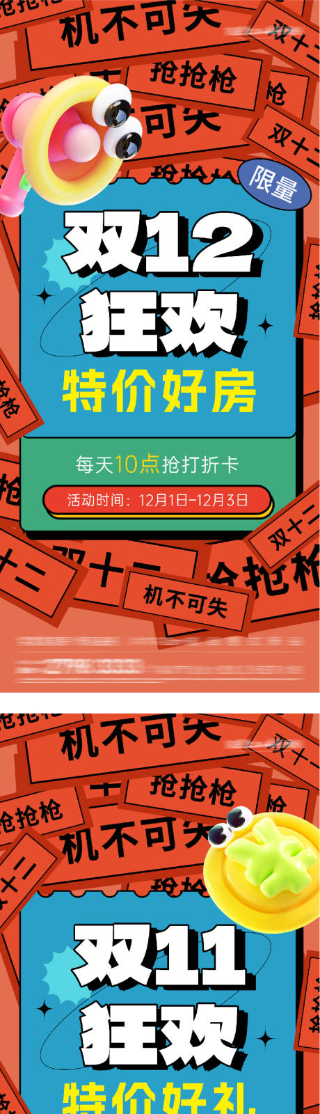 源文件下载【享设计】搜索编号：27600034440852900【地产双12双11特价房海报】