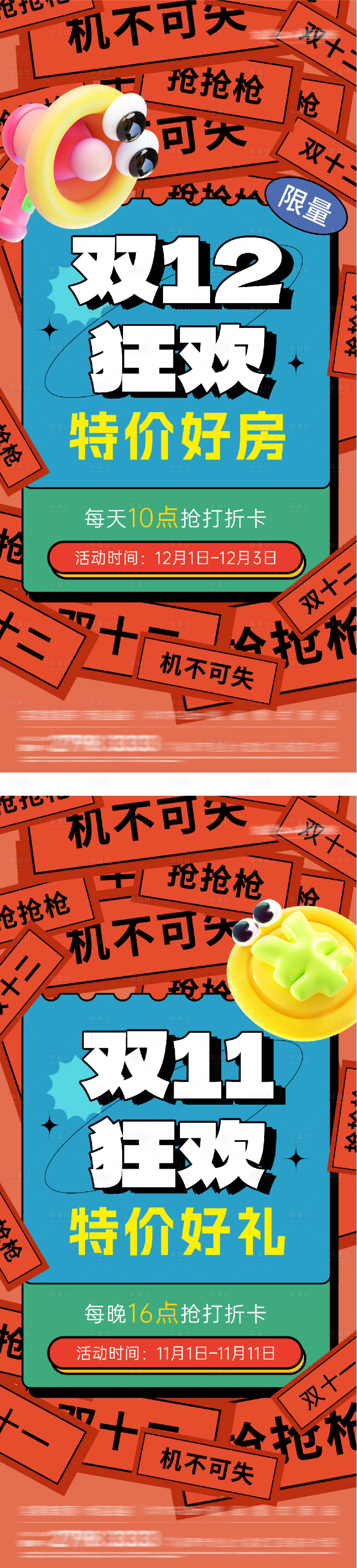 源文件下载【享设计】搜索编号：27600034440852900【地产双12双11特价房海报】