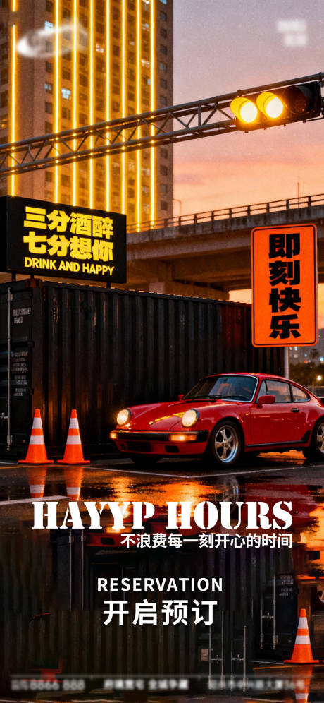 源文件下载【享设计】搜索编号：30130034545134440【酒吧日常宣传创意海报】