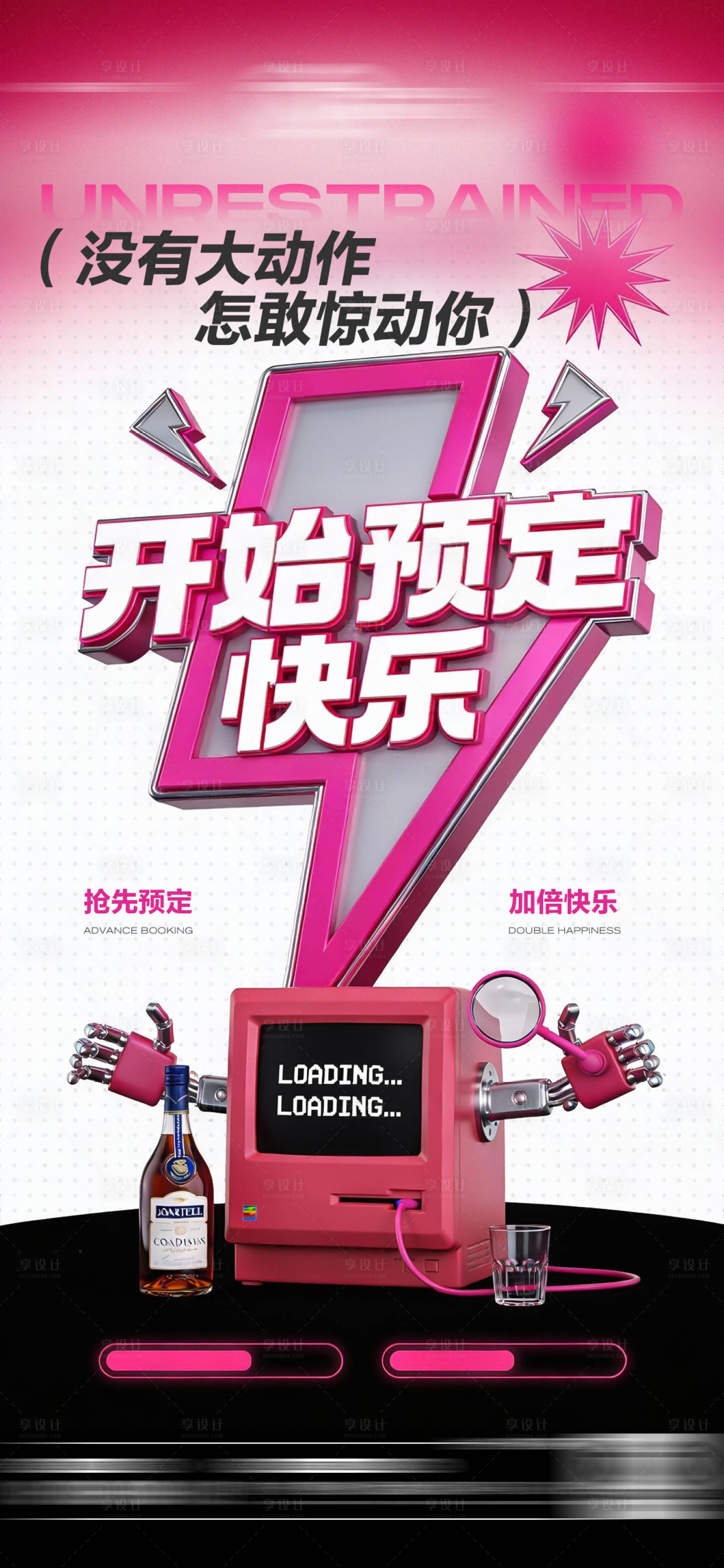 源文件下载【享设计】搜索编号：75100034736206695【酒吧日常玩乐早场预定邀约饮酒海报】