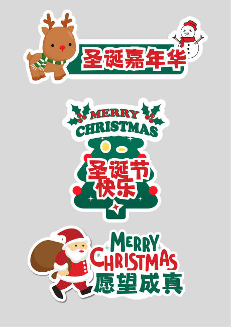 源文件下载【享设计】搜索编号：52090034557867568【圣诞节活动手举牌】