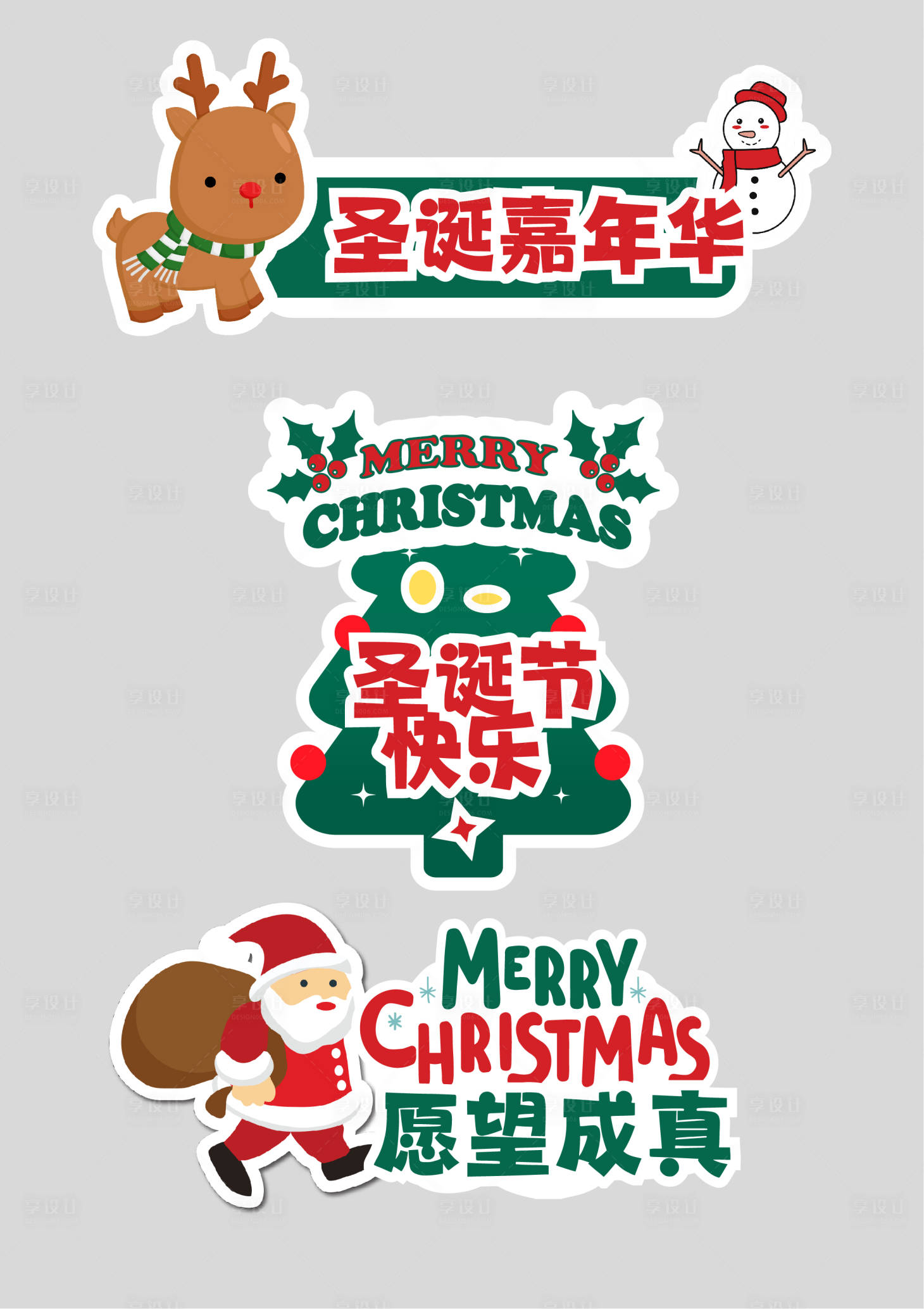 源文件下载【享设计】搜索编号：52090034557867568【圣诞节活动手举牌】