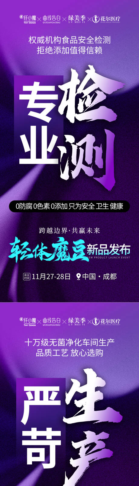 源文件下载【享设计】搜索编号：31740034658731389【美业会议造势招商海报】