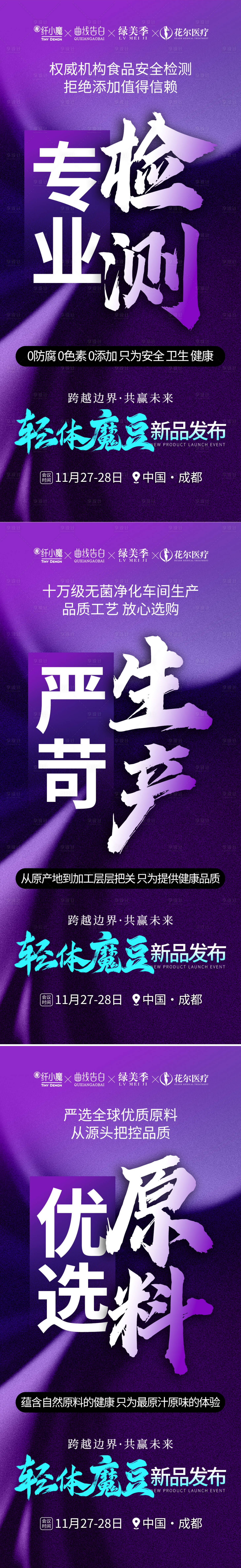 源文件下载【享设计】搜索编号：31740034658731389【美业会议造势招商海报】