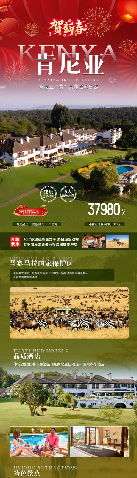 源文件下载【享设计】搜索编号：51400034446669170【肯尼亚小包团】