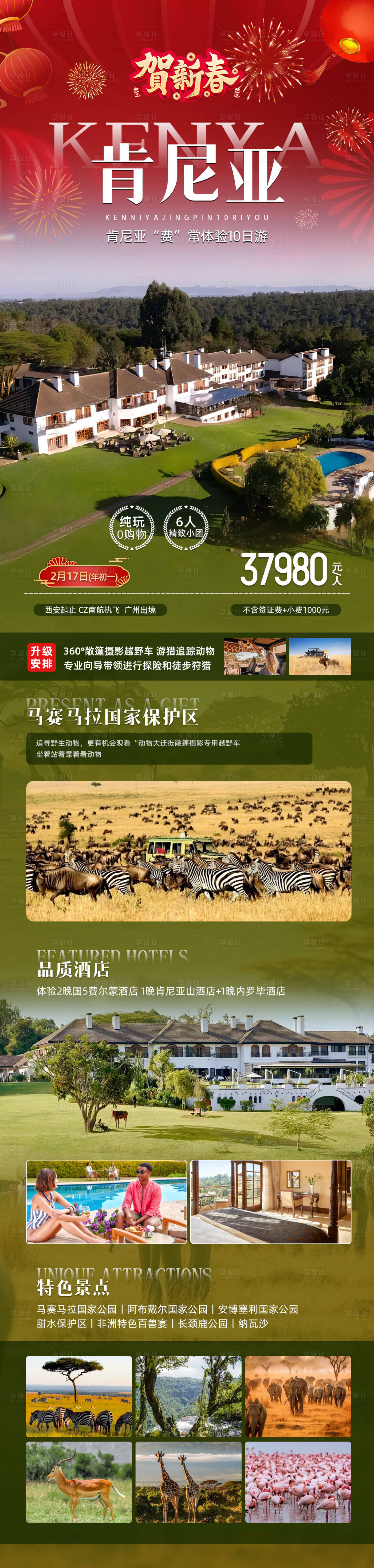 源文件下载【享设计】搜索编号：51400034446669170【肯尼亚小包团】