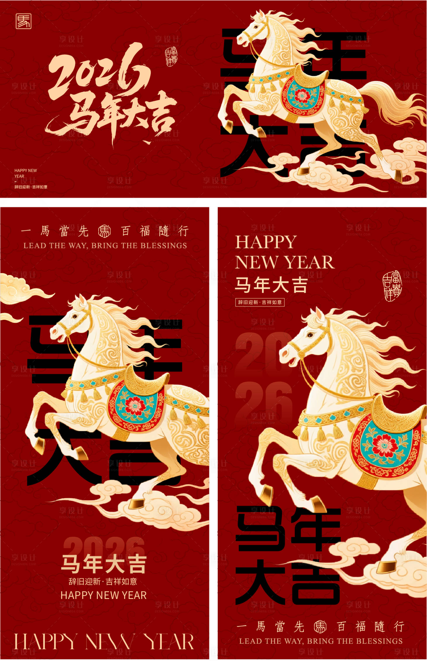 源文件下载【享设计】搜索编号：27100034372364469【2026马年新年海报活动背景板】