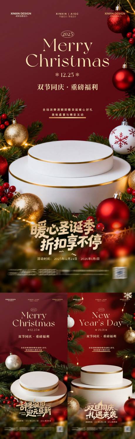 源文件下载【享设计】搜索编号：62950034398753268【地产圣诞节元旦节活动海报】