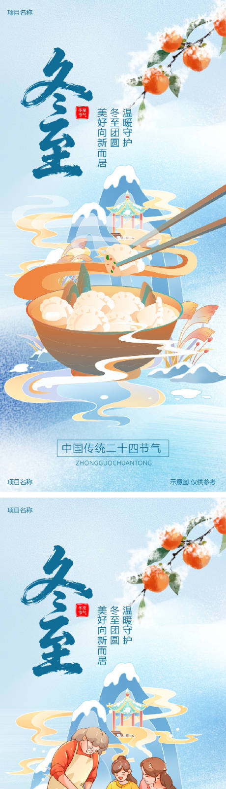 源文件下载【享设计】搜索编号：24590034359069469【冬至饺子节气海报二十四节气】