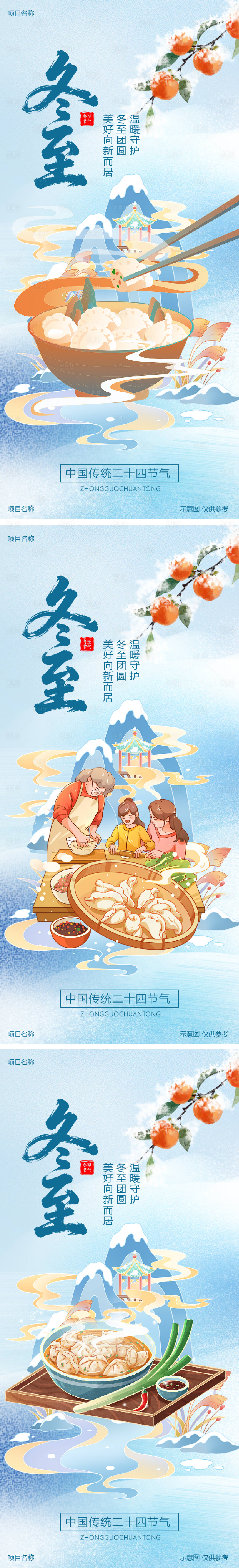 源文件下载【享设计】搜索编号：24590034359069469【冬至饺子节气海报二十四节气】