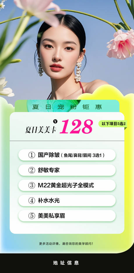 源文件下载【享设计】搜索编号：97230034479189788【医美夏日活动卡项海报】