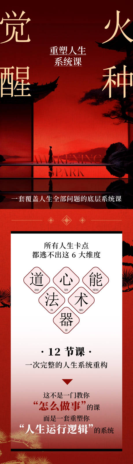 源文件下载【享设计】搜索编号：88370034619821880【中式玄学课程推文详情页】