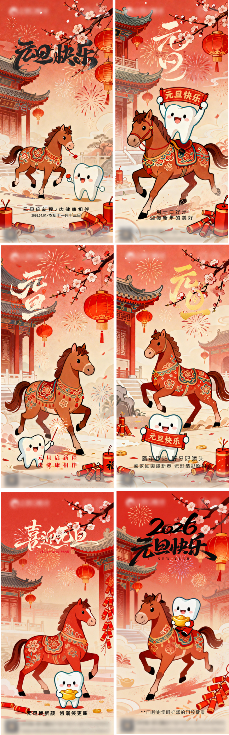 源文件下载【享设计】搜索编号：68160034742296280【口腔元旦新年海报 】