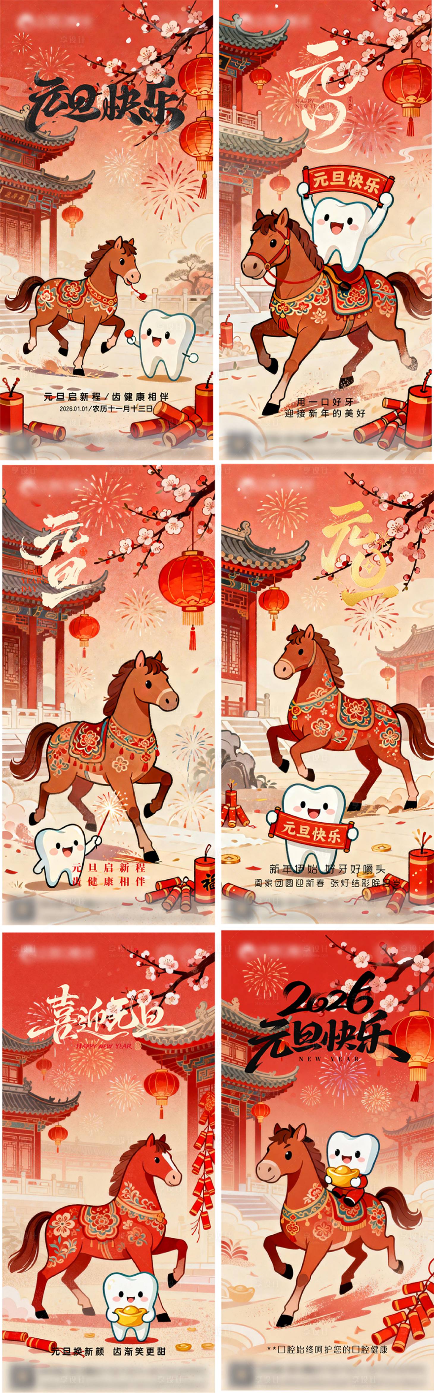 源文件下载【享设计】搜索编号：68160034742296280【口腔元旦新年海报 】