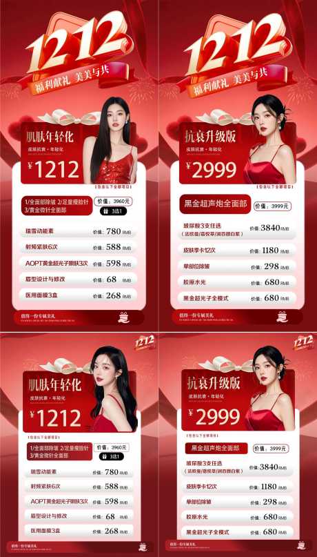 源文件下载【享设计】搜索编号：62010034473469002【医美双12活动】