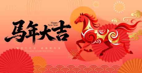 源文件下载【享设计】搜索编号：31900034316958836【马年大吉】