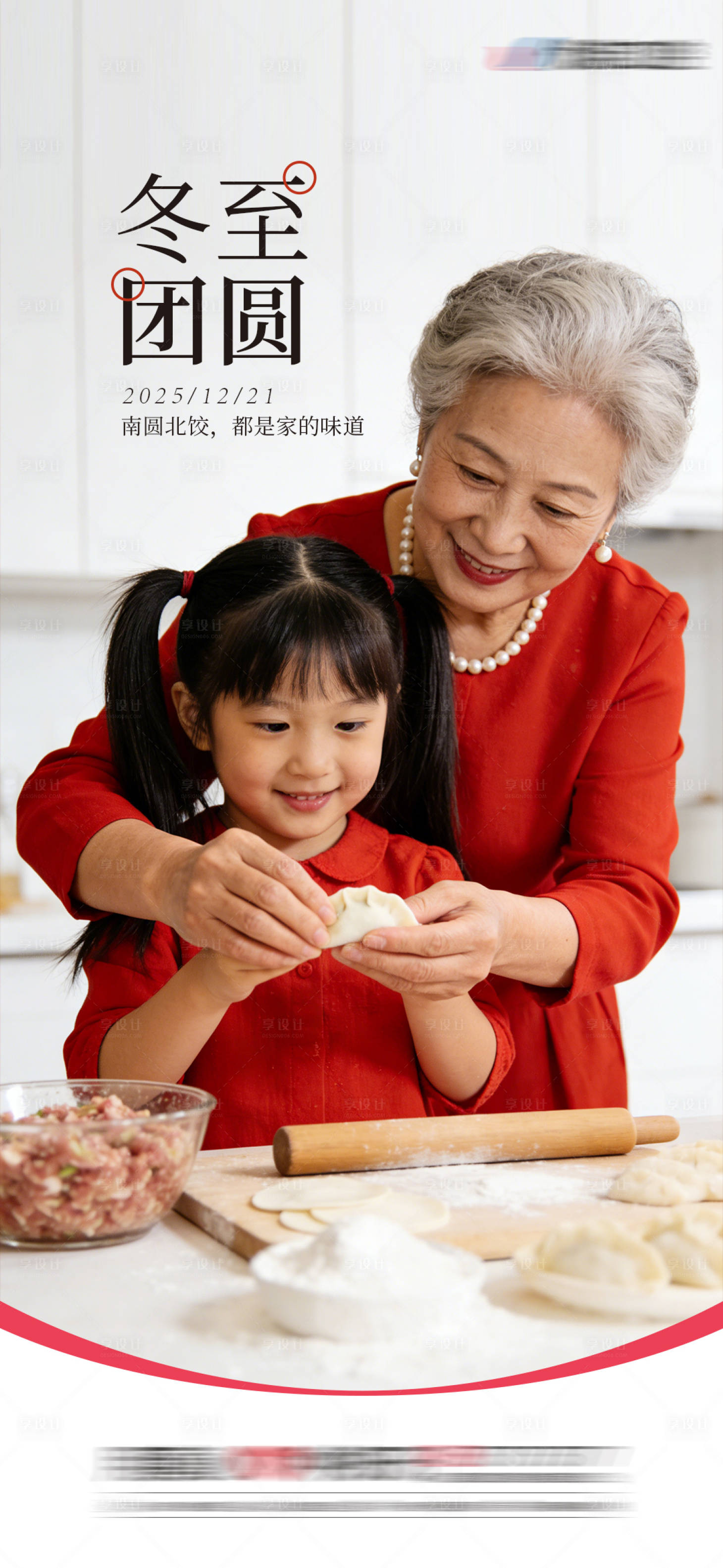 源文件下载【享设计】搜索编号：56100034609628056【冬至海报】