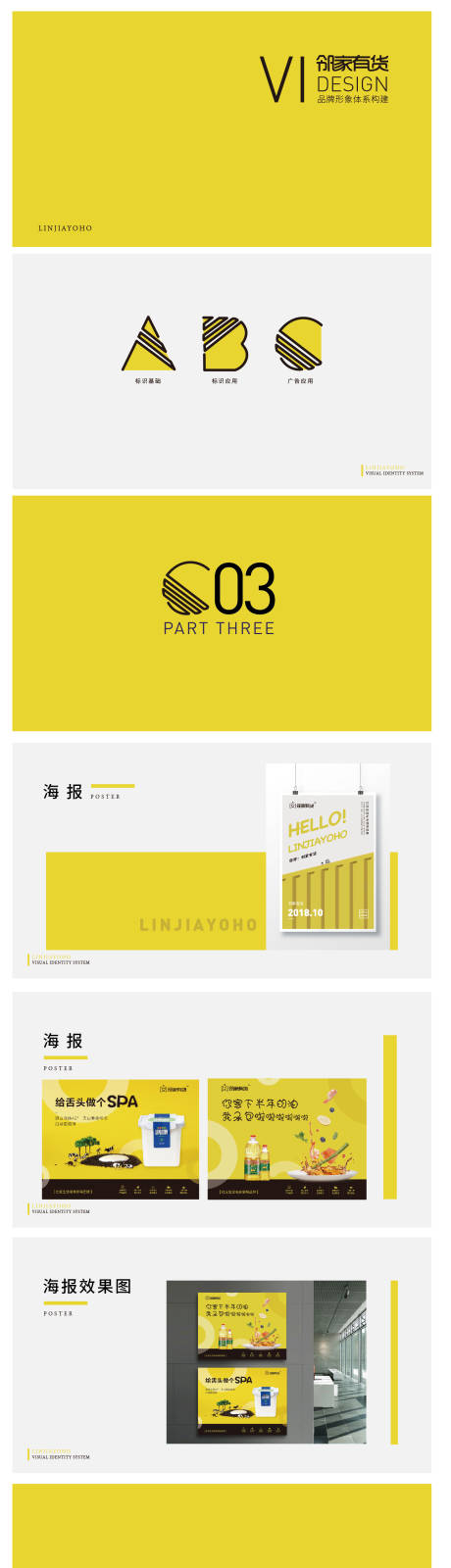 源文件下载【享设计】搜索编号：96640034317389798【VI海报应用部分】