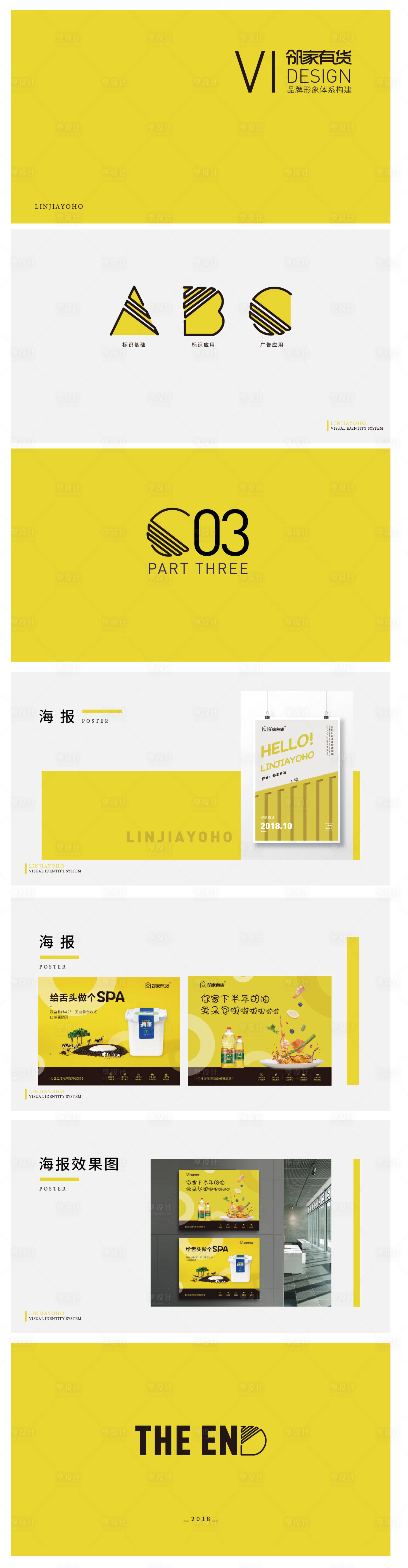 源文件下载【享设计】搜索编号：96640034317389798【VI海报应用部分】