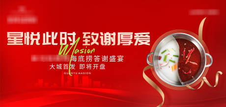 源文件下载【享设计】搜索编号：59300034788835440【地产海底捞业主答谢盛宴桁架】