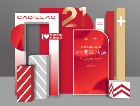 源文件下载【享设计】搜索编号：63110034573795084【周年店庆美陈布置】