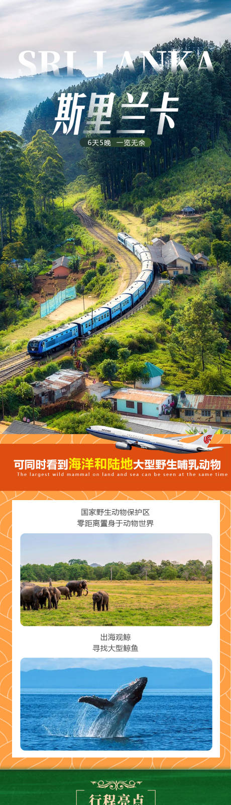 源文件下载【享设计】搜索编号：36430034734268716【斯里兰卡旅游详情页1】