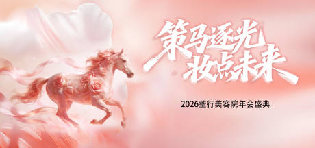 源文件下载【享设计】搜索编号：89720034613855952【2026整行行业年会盛典KV 】