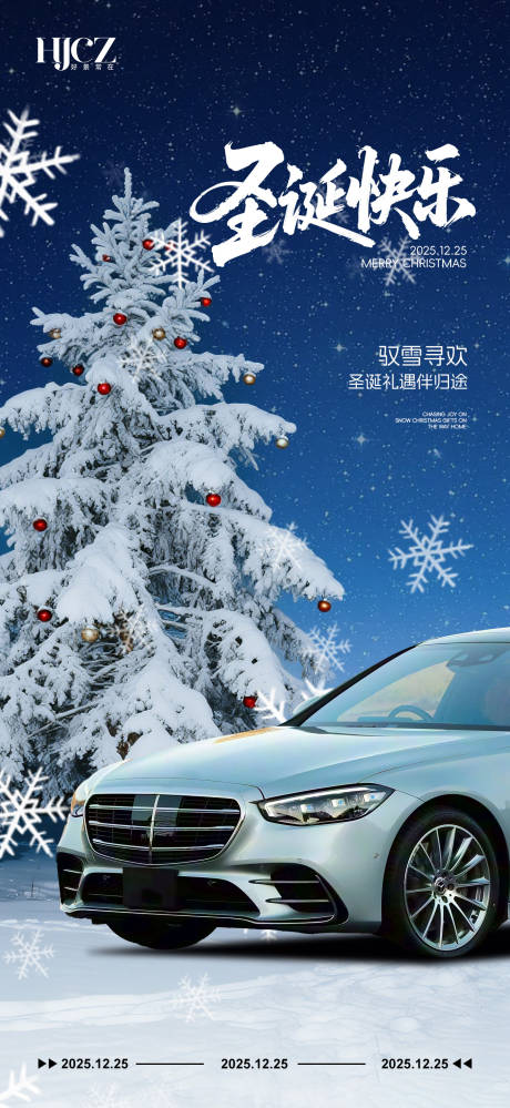 源文件下載【享設計】搜索編號：56560034640334474【汽車平安夜圣誕節海報】