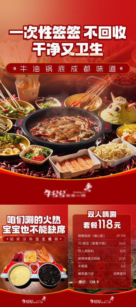 源文件下载【享设计】搜索编号：67740034461443354【火锅店海报】