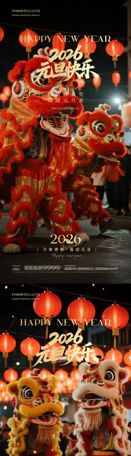 源文件下载【享设计】搜索编号：74670034632431758【元旦除夕春节】