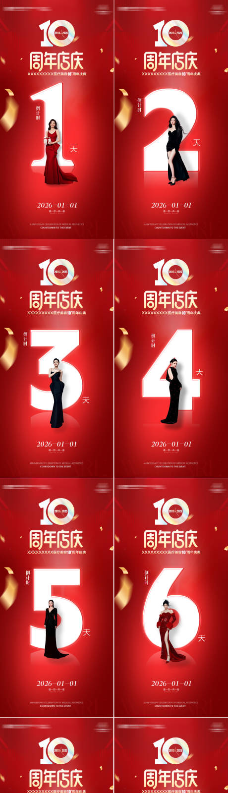 源文件下载【享设计】搜索编号：44490034615222113【医美倒计时海报】