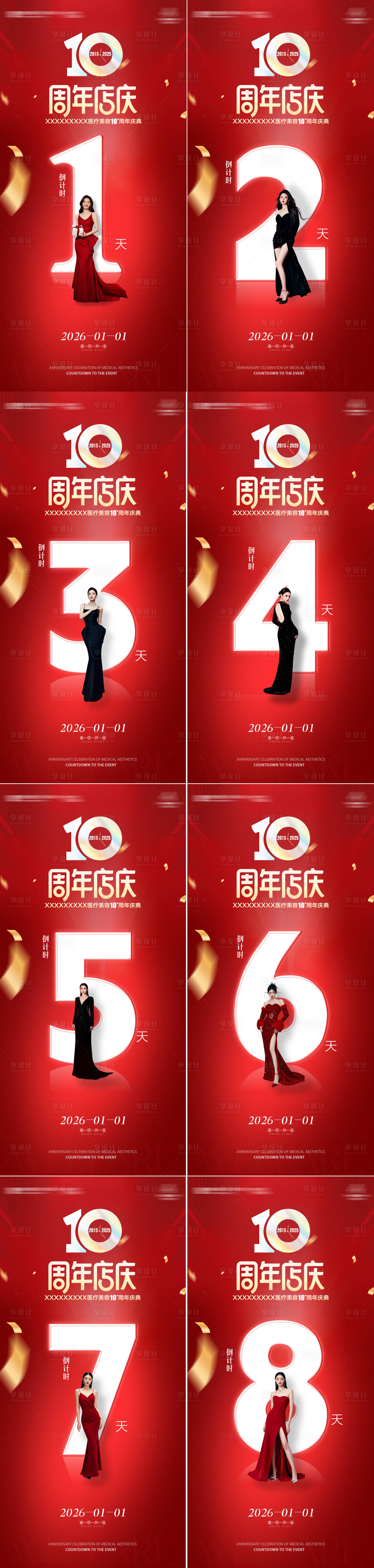 源文件下载【享设计】搜索编号：44490034615222113【医美倒计时海报】