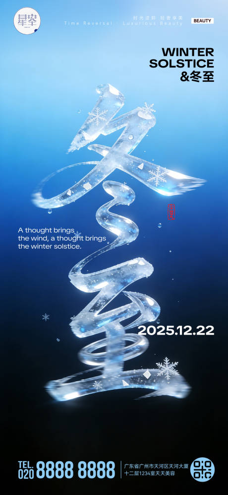 源文件下载【享设计】搜索编号：68040034612172651【冬至节气海报】
