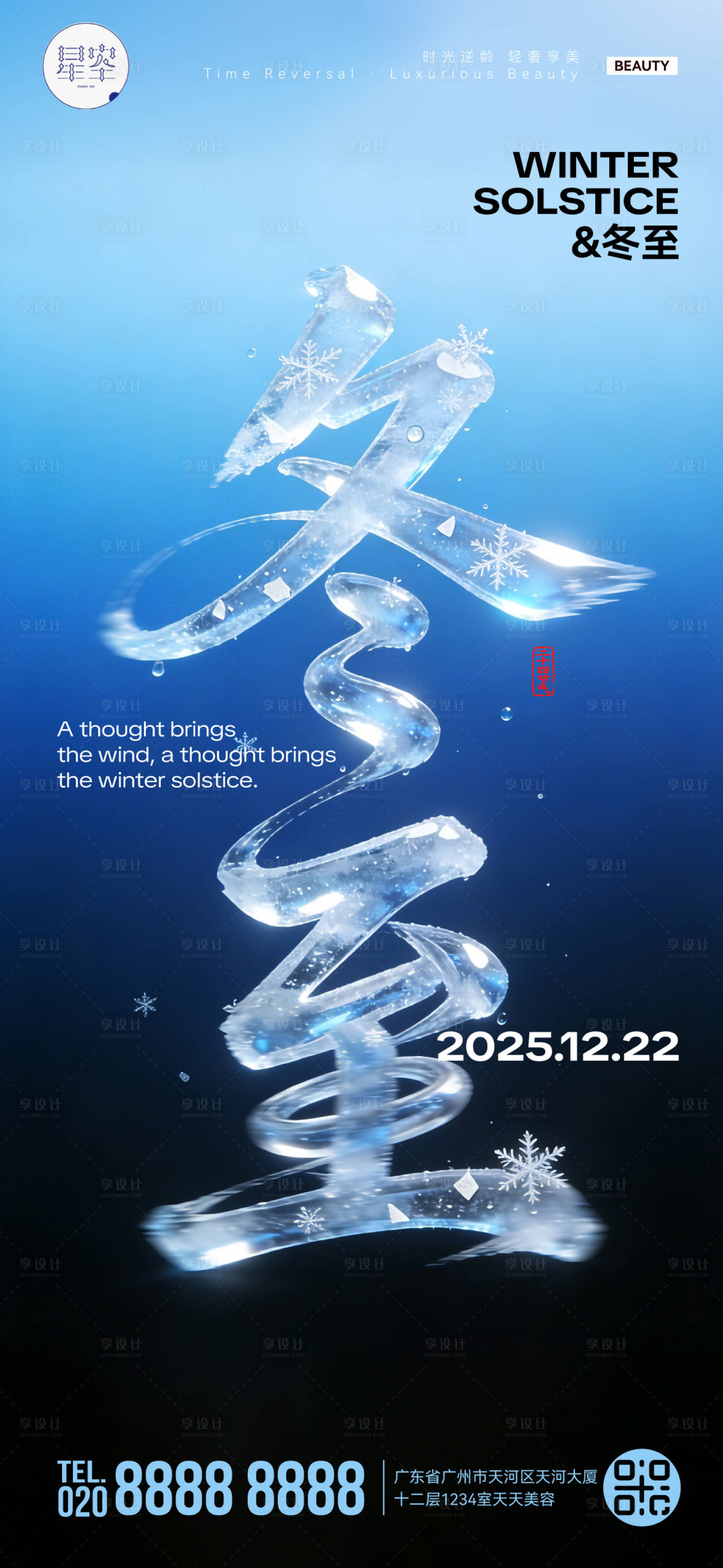 源文件下载【享设计】搜索编号：68040034612172651【冬至节气海报】