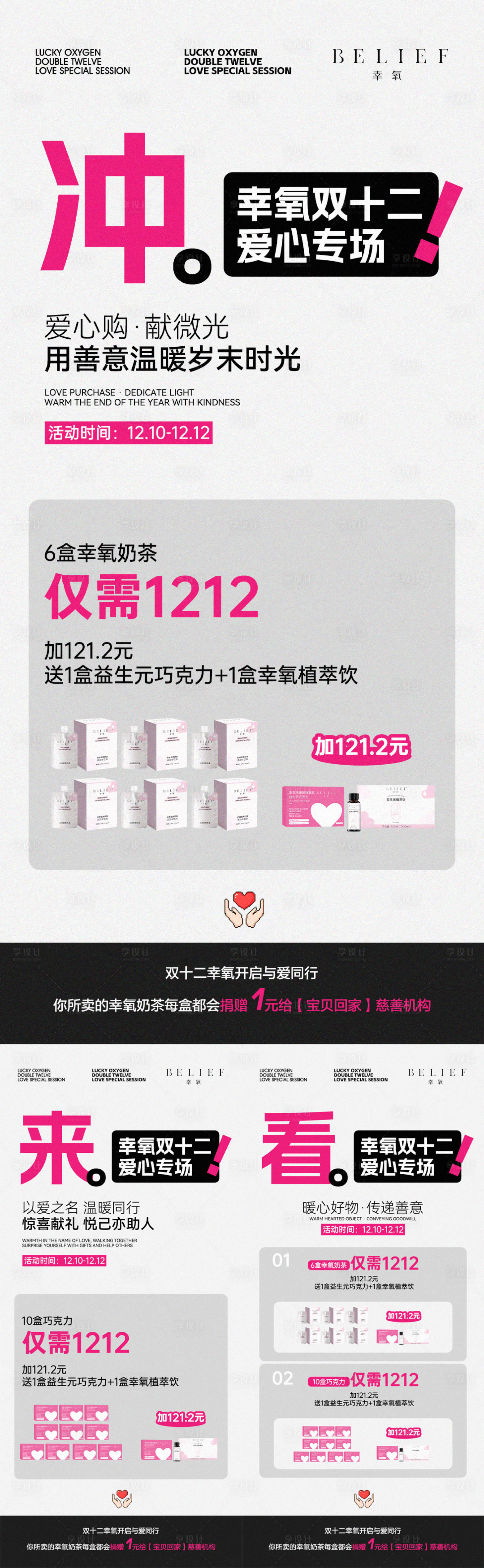 源文件下载【享设计】搜索编号：55790034531345125【双十二微商瘦身产品招商活动海报】