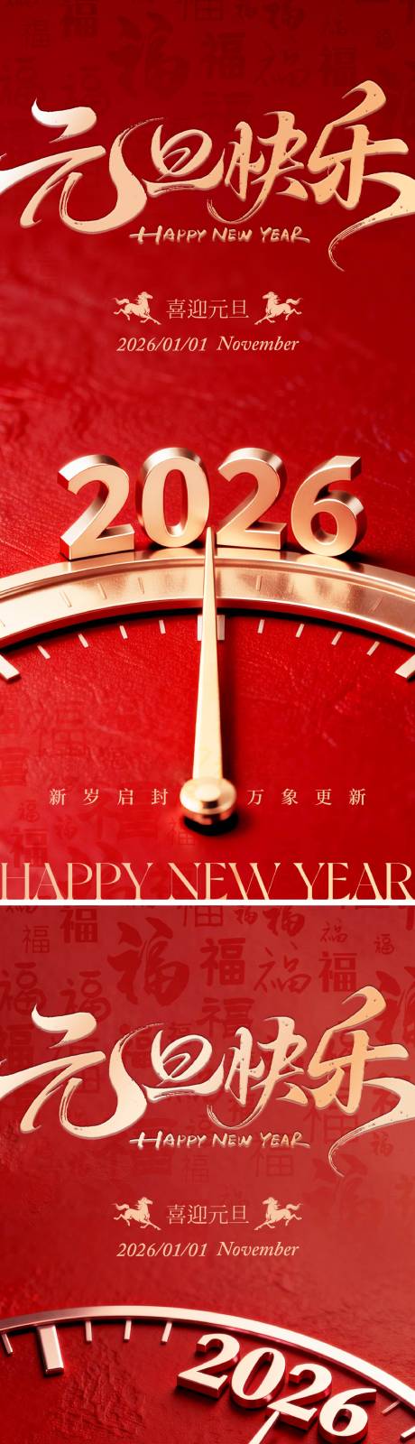 源文件下载【享设计】搜索编号：21820034743116015【元旦海报】