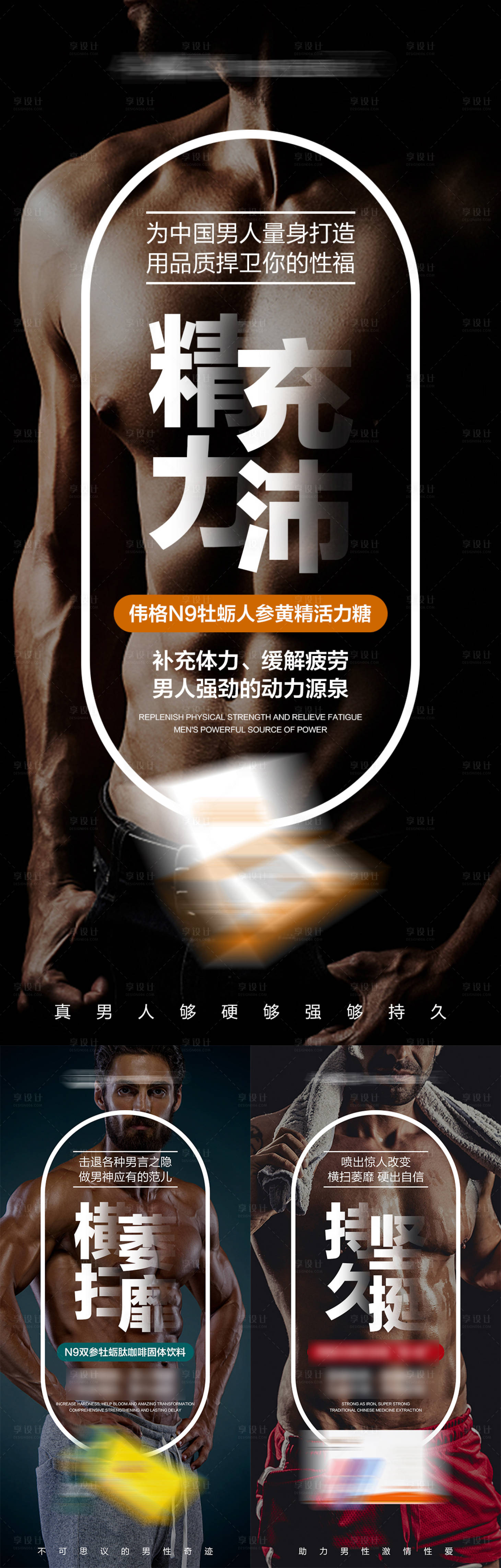 源文件下载【享设计】搜索编号：36160009705599465【微商产品男性保健保养功效系列海报】