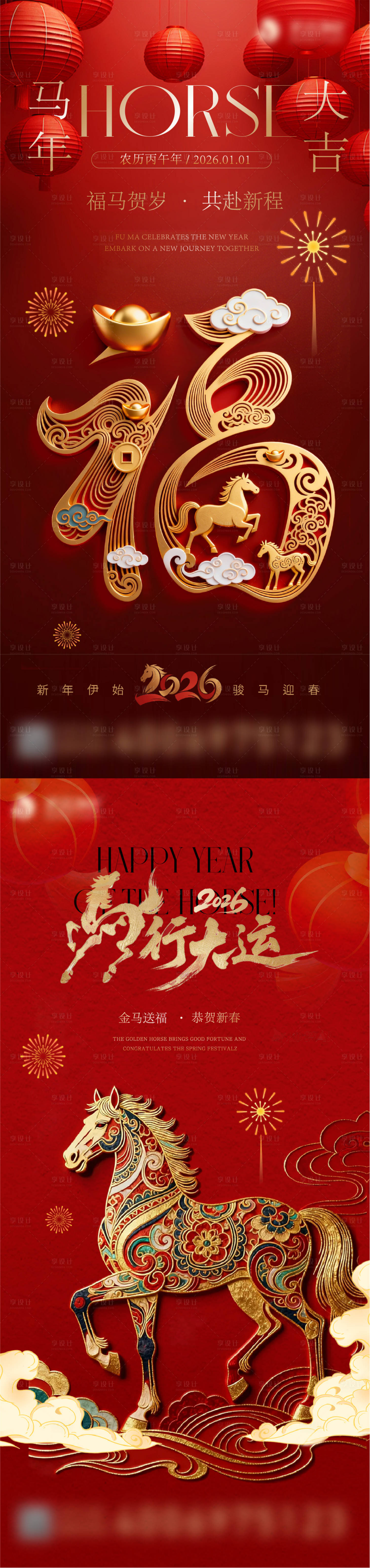 源文件下载【享设计】搜索编号：89200034777974810【元旦新年马年】