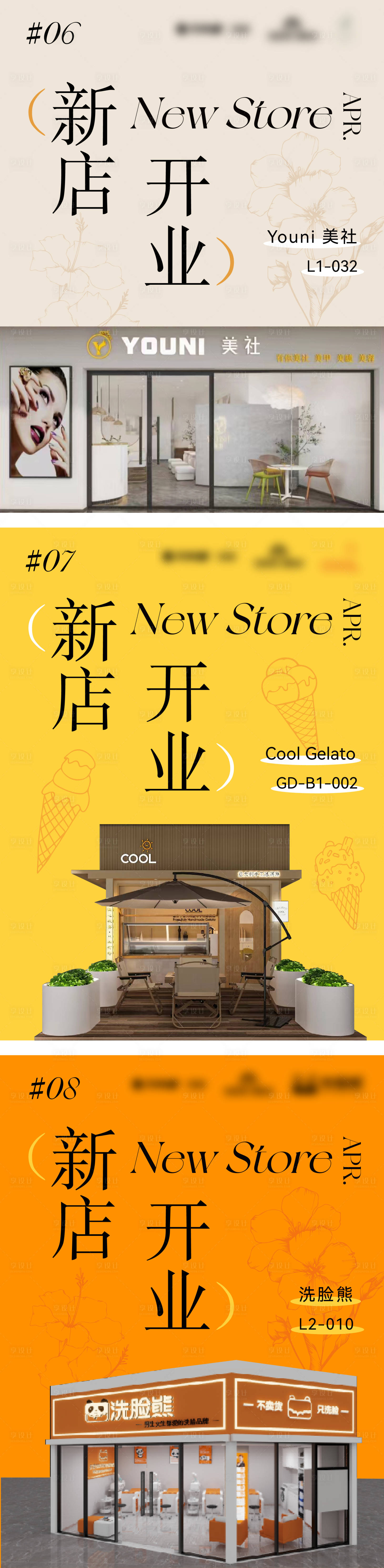 源文件下载【享设计】搜索编号：74040034419392049【新店开业海报】
