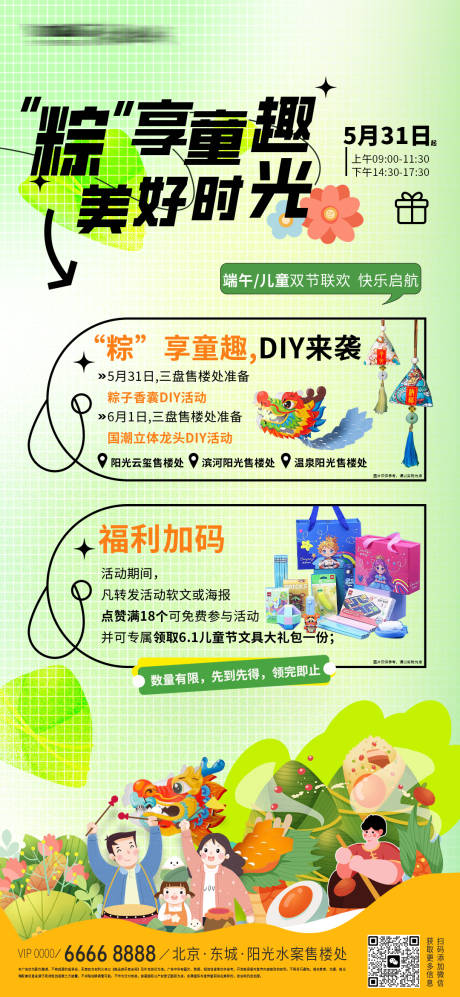 源文件下载【享设计】搜索编号：85770034647125128【端午节活动海报】