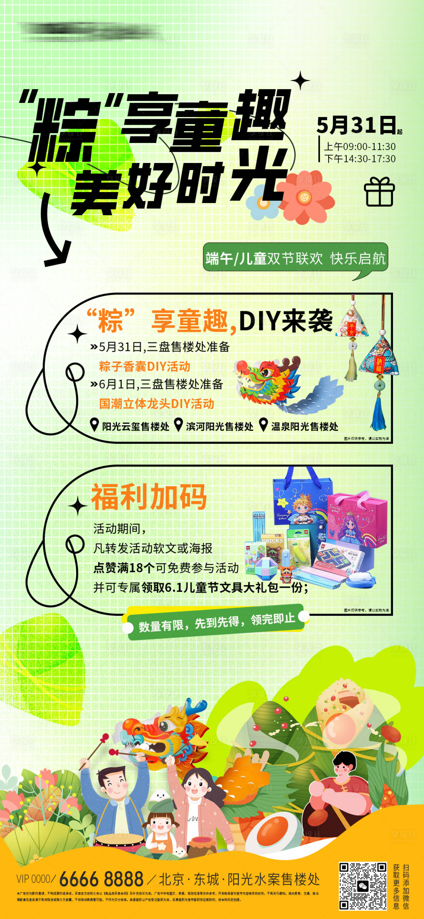 源文件下载【享设计】搜索编号：85770034647125128【端午节活动海报】