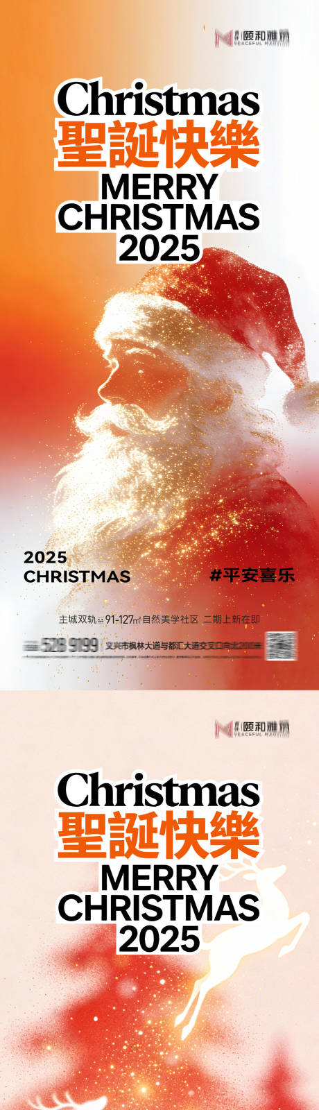 源文件下载【享设计】搜索编号：49210034662702859【圣诞节系列海报】