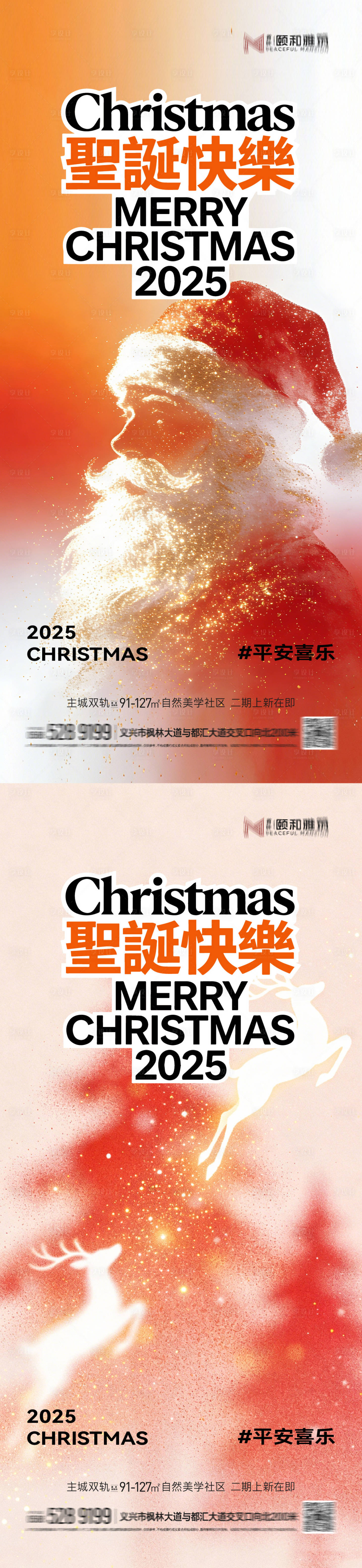 源文件下载【享设计】搜索编号：49210034662702859【圣诞节系列海报】