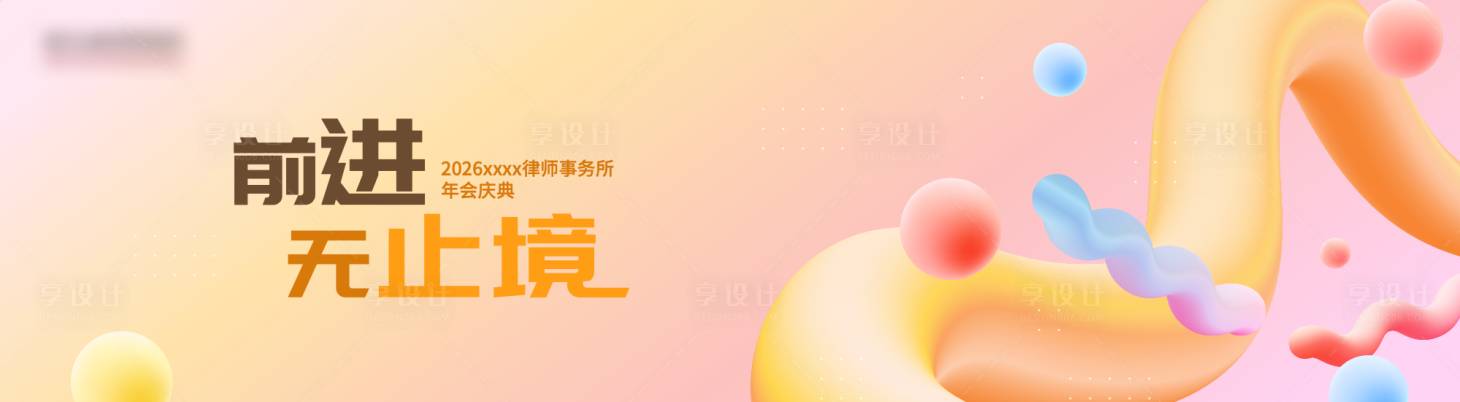 源文件下载【享设计】搜索编号：59430034796043709【潮流年轻渐变kv】