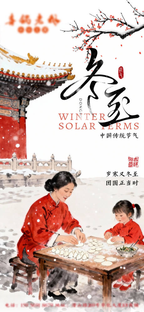 源文件下載【享設(shè)計(jì)】搜索編號(hào)：23890034442555703【冬至下雪餃子海報(bào)】