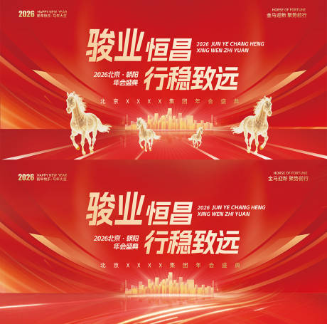 源文件下载【享设计】搜索编号：94430034462873343【马年年会背景主视觉年终庆典背景板】