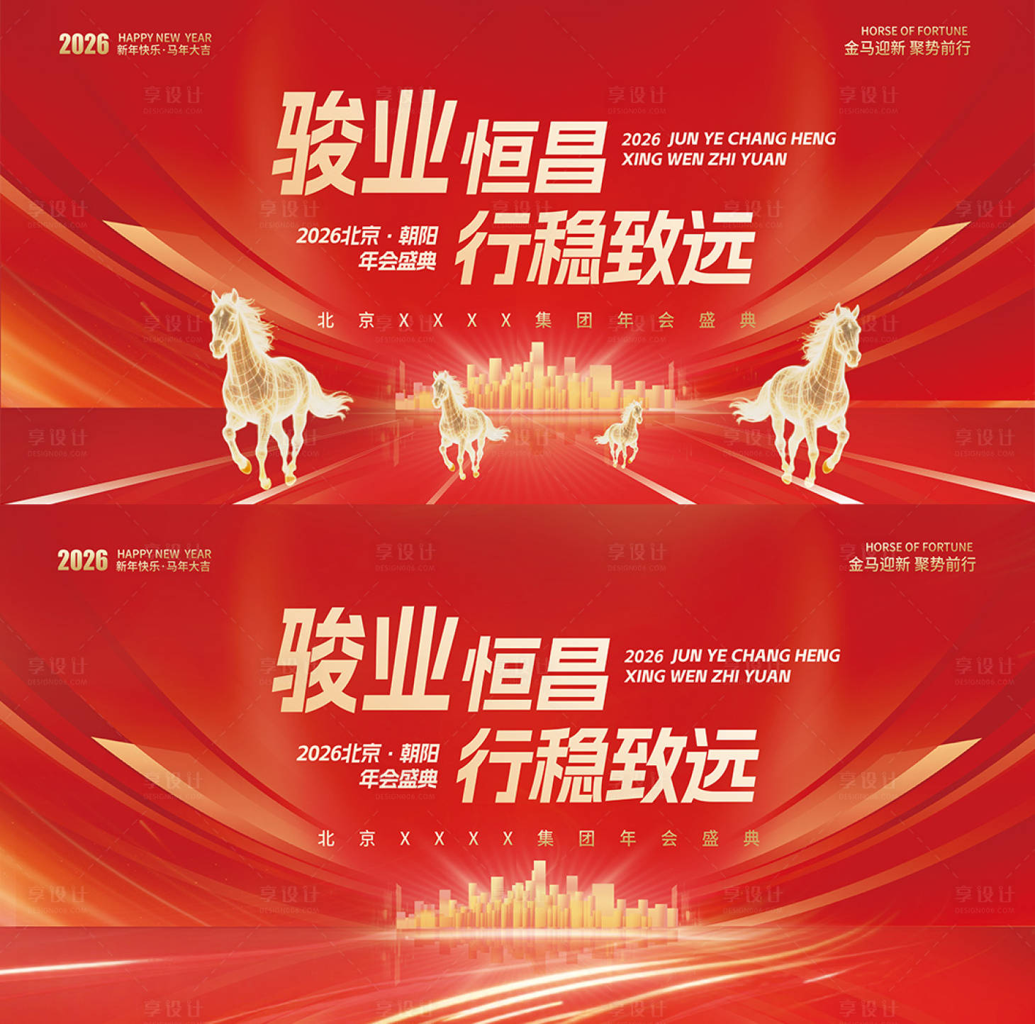 源文件下载【享设计】搜索编号：94430034462873343【马年年会背景主视觉年终庆典背景板】