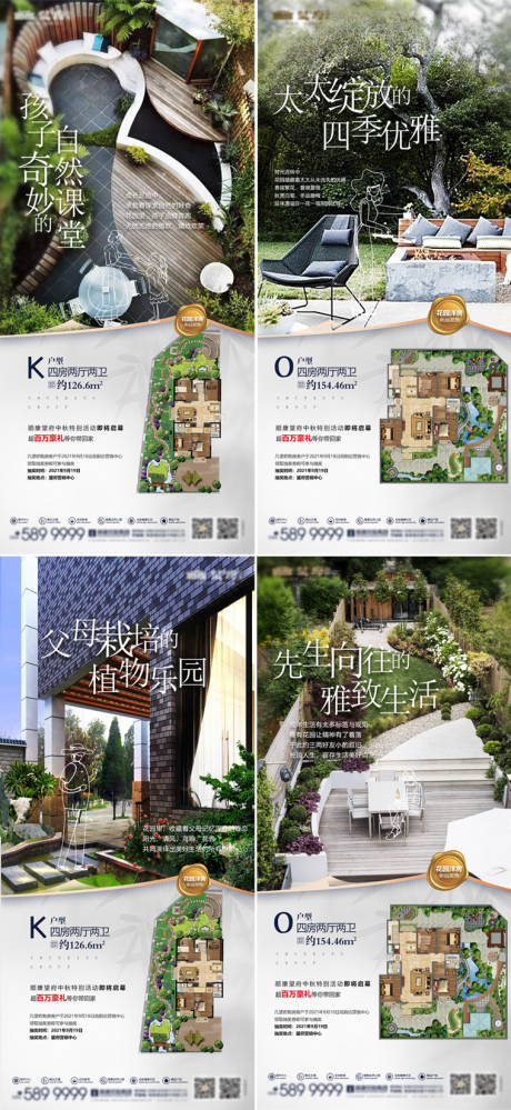 源文件下载【享设计】搜索编号：92390034375664594【中式园林花园洋房户型卖点海报】