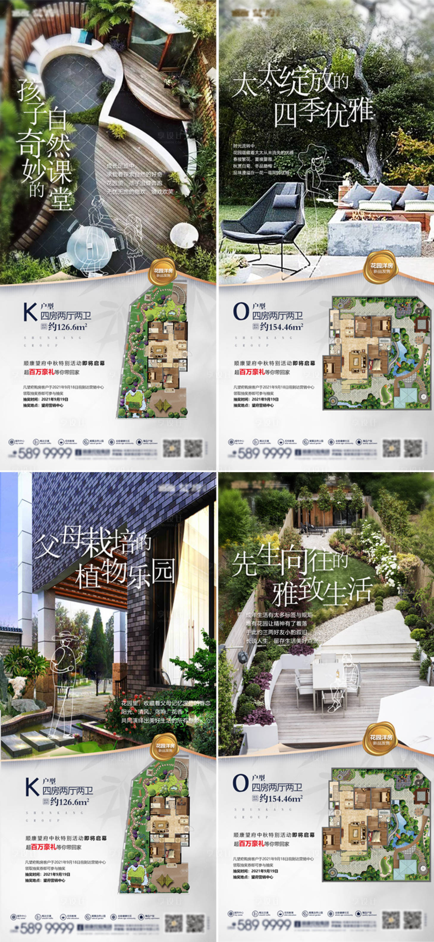 源文件下载【享设计】搜索编号：92390034375664594【中式园林花园洋房户型卖点海报】